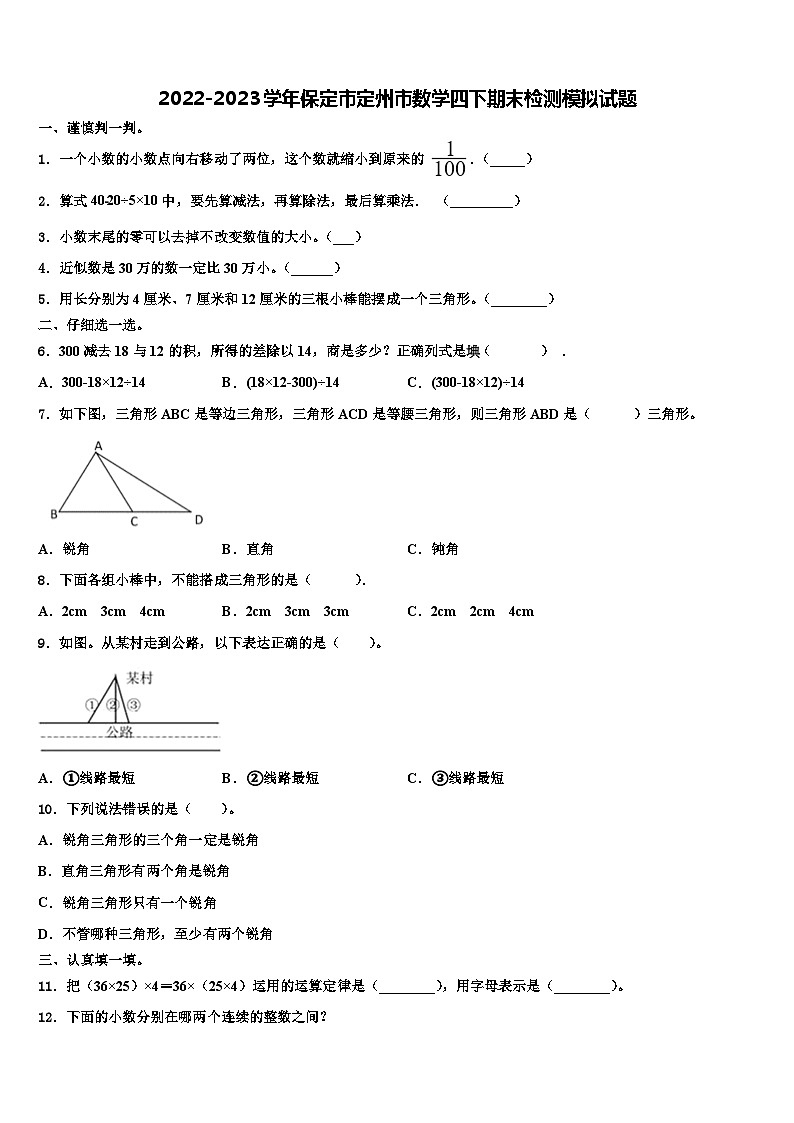 2022-2023学年保定市定州市数学四下期末检测模拟试题含解析第1页
