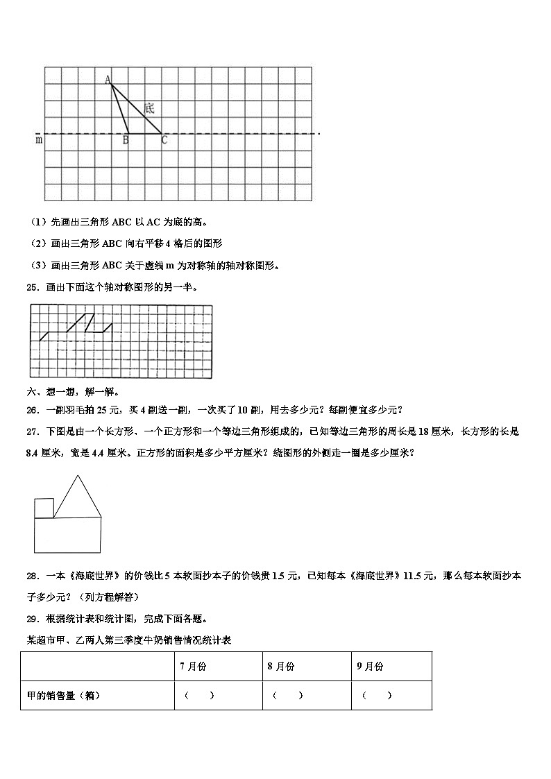 2022-2023学年保定市定州市数学四下期末检测模拟试题含解析第3页
