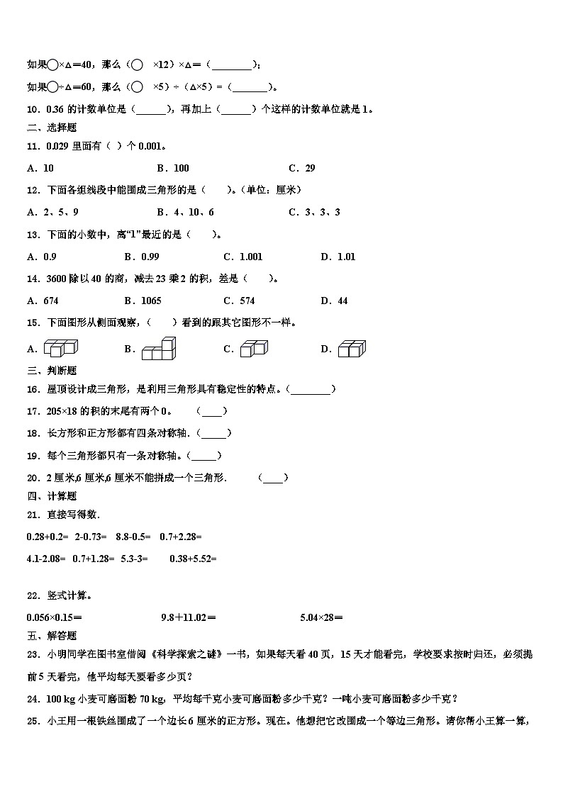 2022-2023学年咸宁市通城县四年级数学第二学期期末质量跟踪监视试题含解析第2页