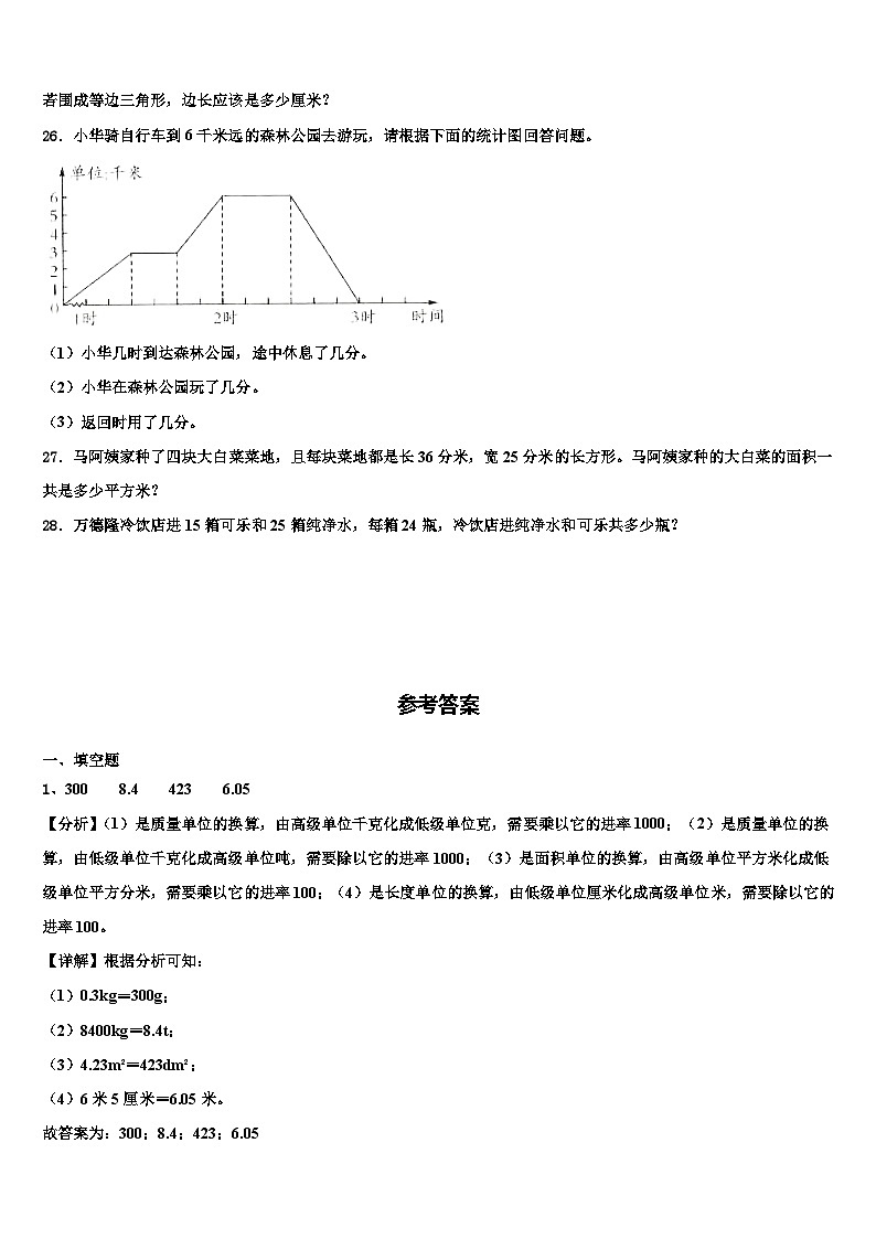 2022-2023学年咸宁市通城县四年级数学第二学期期末质量跟踪监视试题含解析第3页