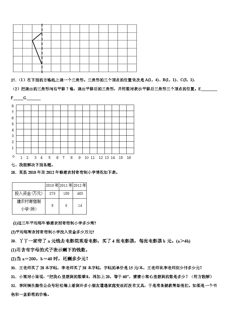 2022-2023学年兴县四年级数学第二学期期末质量检测模拟试题含解析第3页