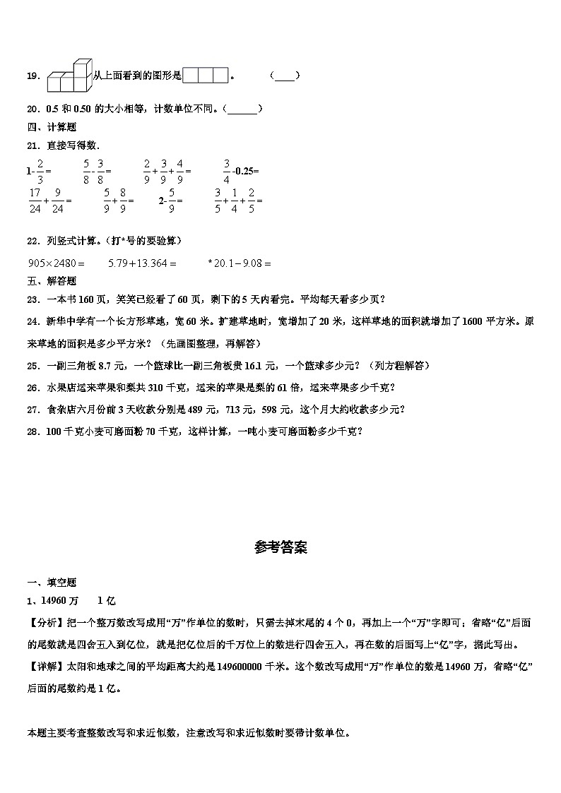 2022-2023学年宿迁市沭阳县四年级数学第二学期期末教学质量检测试题含解析第2页