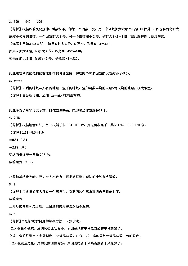 2022-2023学年宿迁市沭阳县四年级数学第二学期期末教学质量检测试题含解析第3页