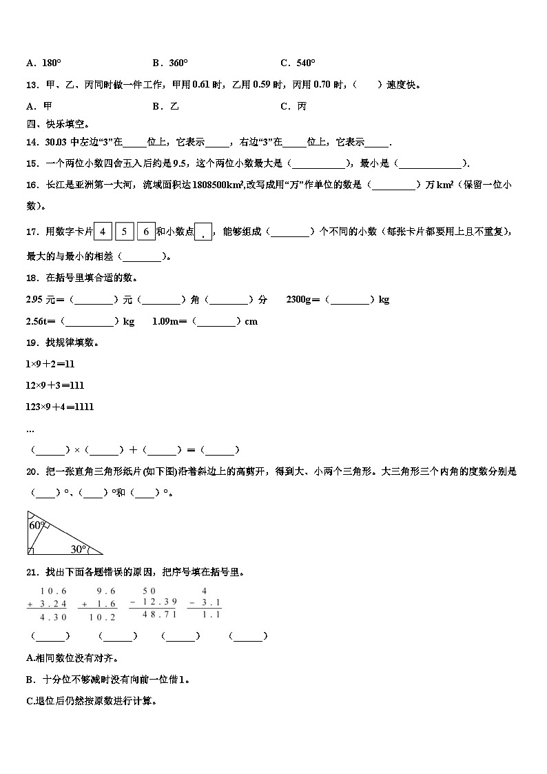2022-2023学年凤庆县四年级数学第二学期期末达标检测模拟试题含解析02