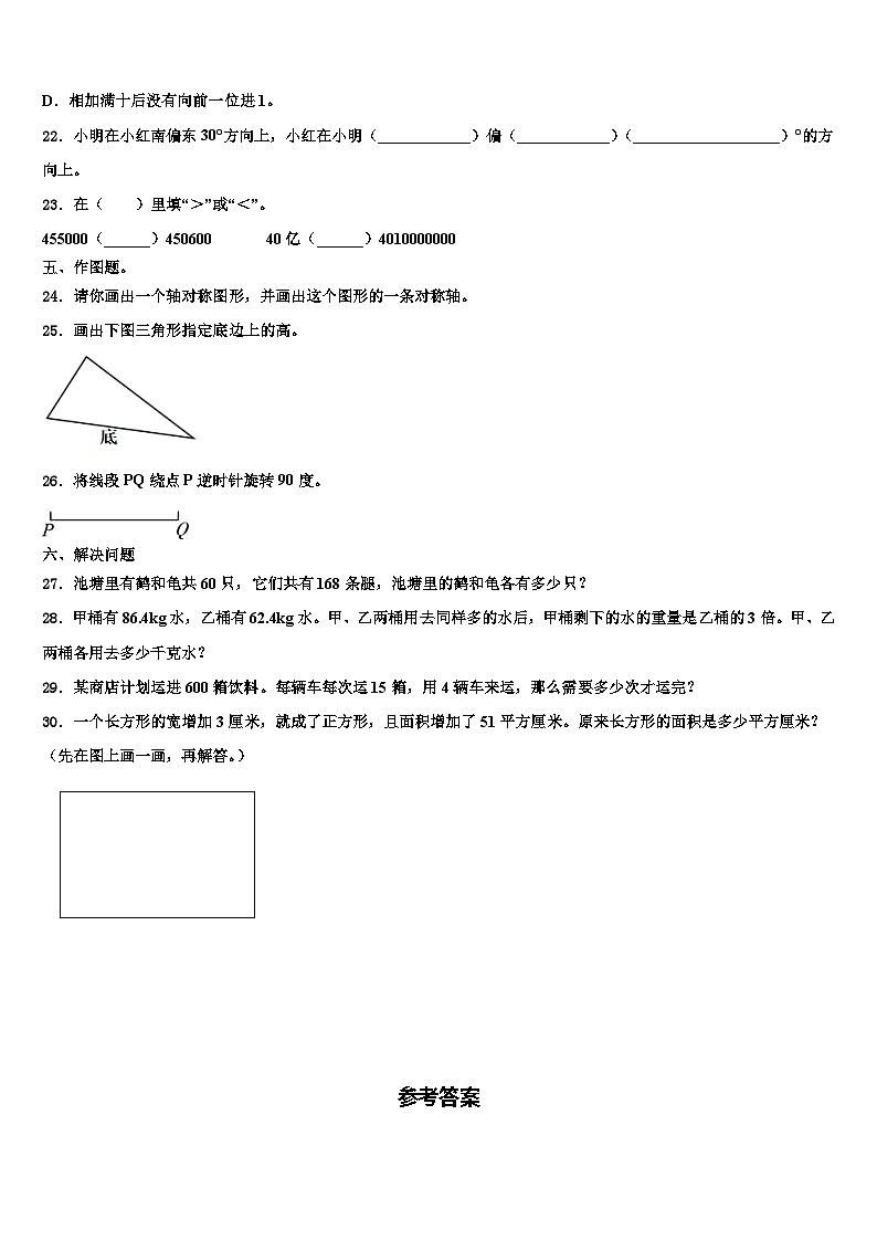 2022-2023学年凤庆县四年级数学第二学期期末达标检测模拟试题含解析03