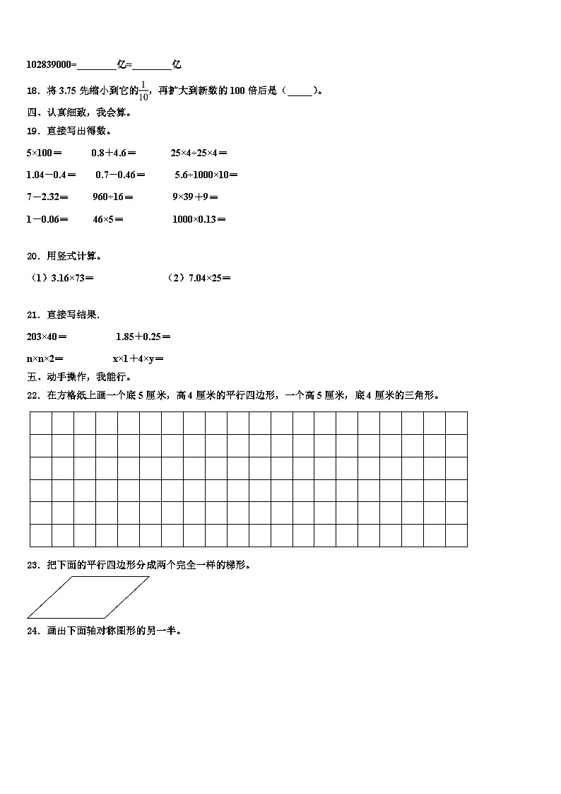 2022-2023学年公安县四年级数学第二学期期末学业质量监测试题含解析第2页