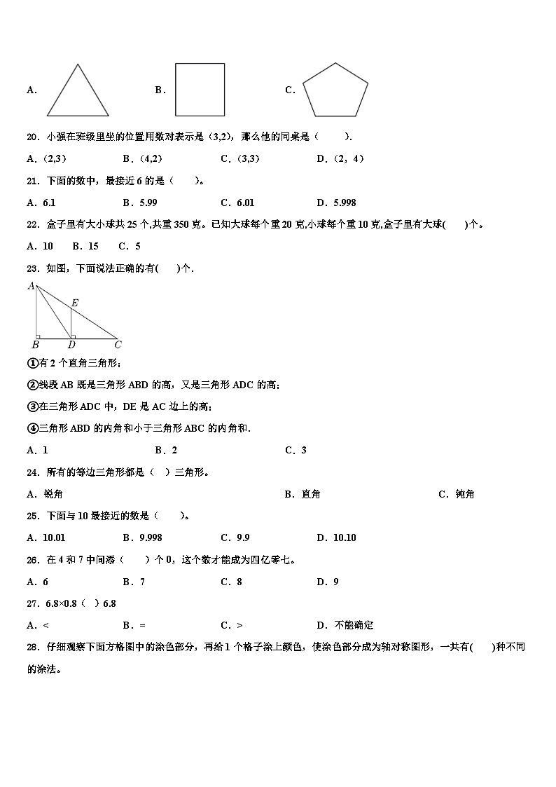 2022-2023学年吉林省吉林市桦甸市四年级数学第二学期期末质量跟踪监视试题含解析02