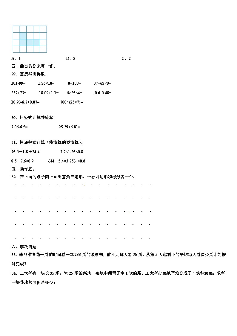 2022-2023学年吉林省吉林市桦甸市四年级数学第二学期期末质量跟踪监视试题含解析03