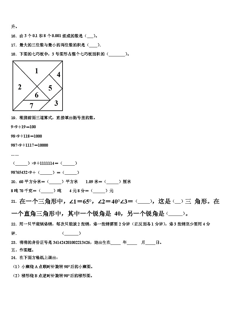 2022-2023学年吉林省吉林市四年级数学第二学期期末质量跟踪监视模拟试题含解析02