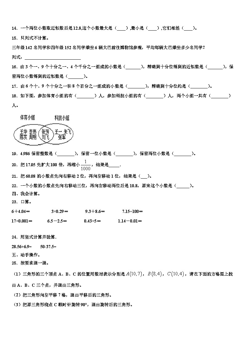 2022-2023学年吉林省通化市四年级数学第二学期期末学业质量监测模拟试题含解析第2页