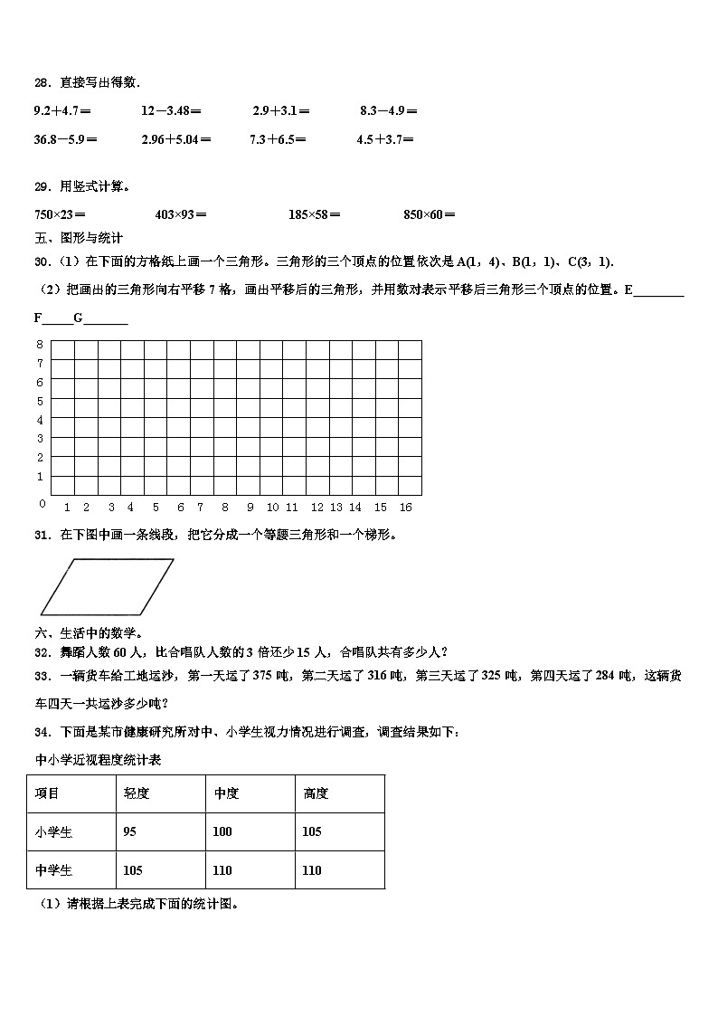 2022-2023学年吉林省长春市经济技术开发区数学四年级第二学期期末监测模拟试题含解析第3页