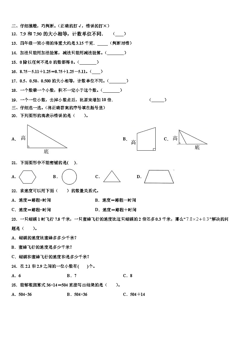 2022-2023学年吉林省长春市南关区树勋小学数学四下期末达标检测试题含解析第2页