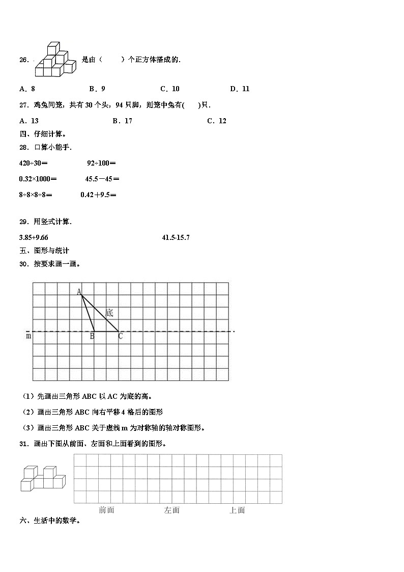 2022-2023学年吉林省长春市南关区树勋小学数学四下期末达标检测试题含解析第3页