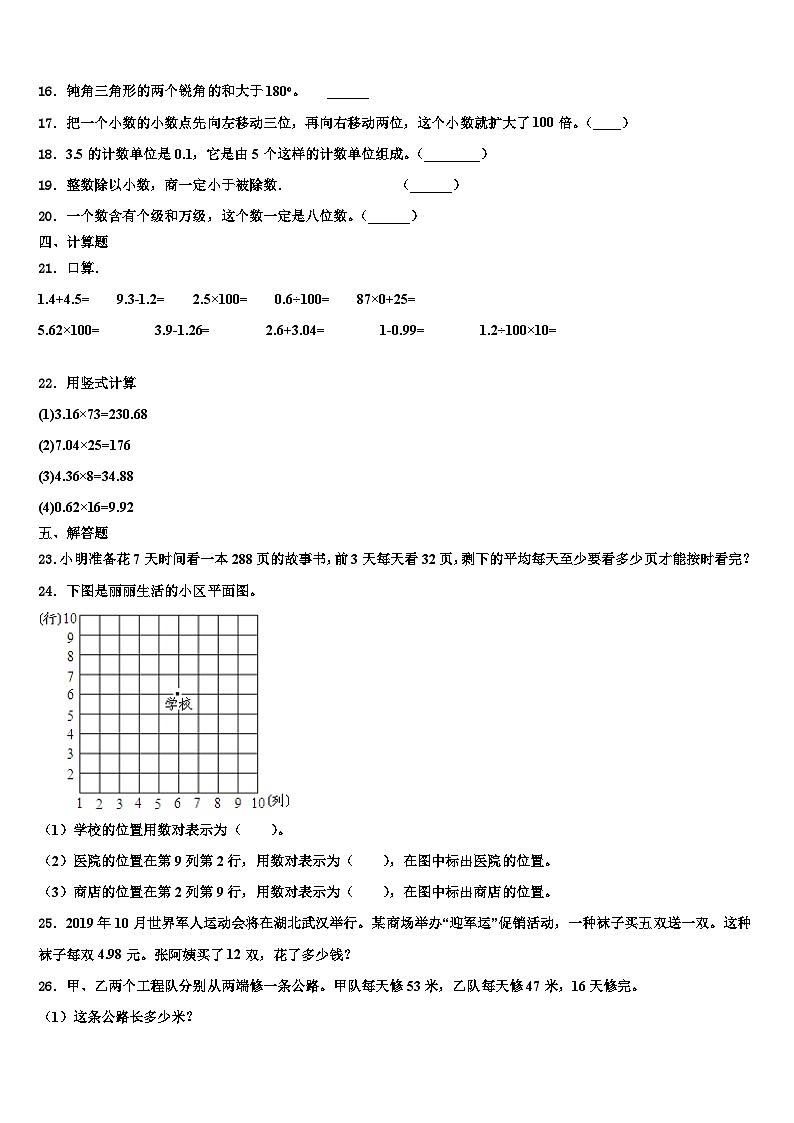 2022-2023学年嘉兴市桐乡市数学四下期末学业质量监测试题含解析第2页