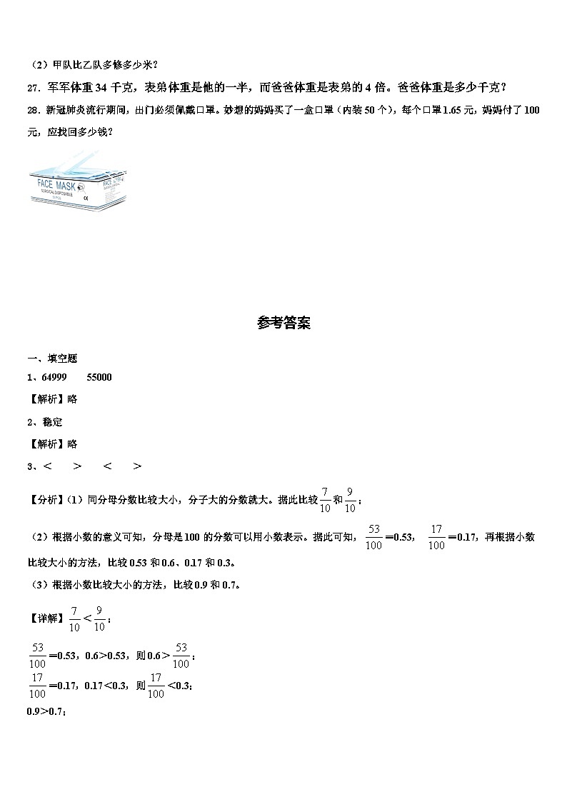 2022-2023学年嘉兴市桐乡市数学四下期末学业质量监测试题含解析第3页