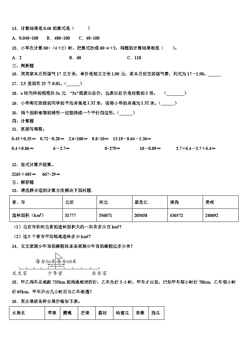 2022-2023学年凉山彝族自治州甘洛县数学四年级第二学期期末检测试题含解析第2页