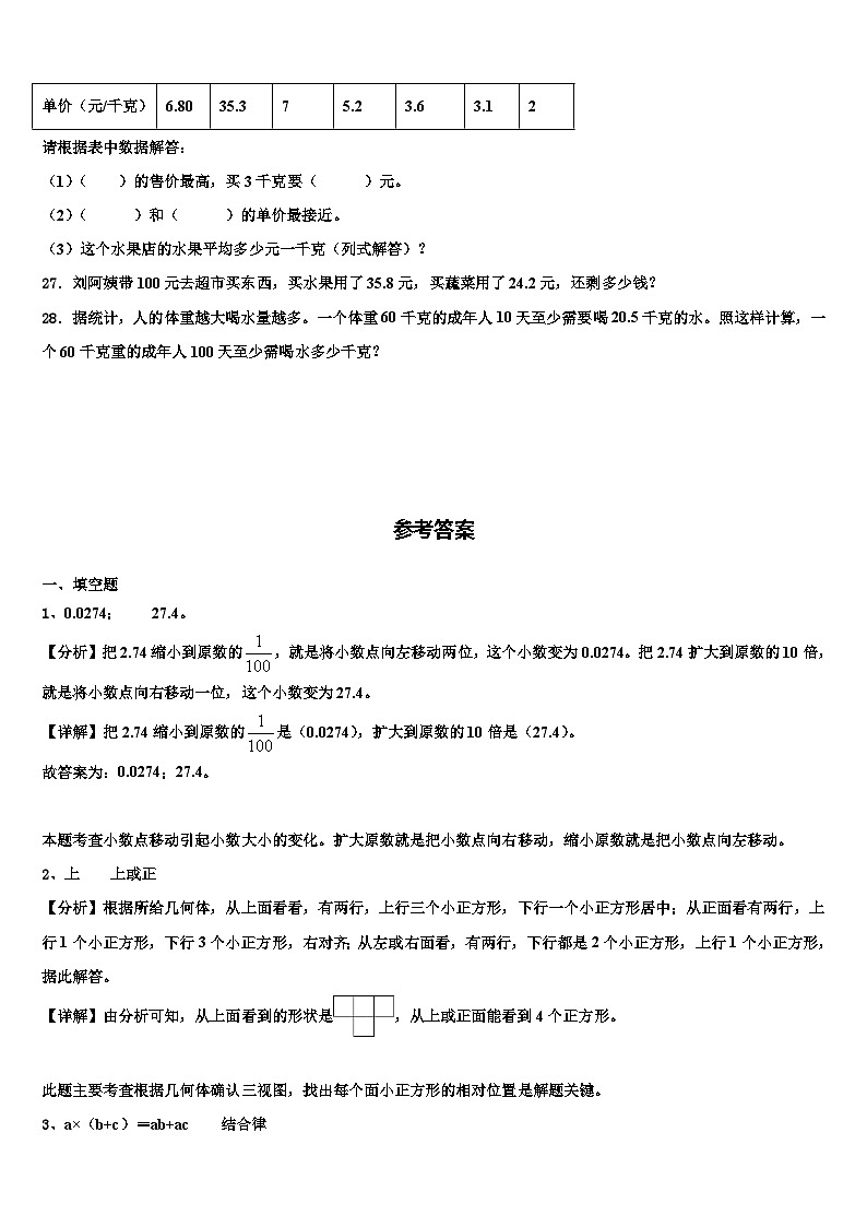 2022-2023学年凉山彝族自治州甘洛县数学四年级第二学期期末检测试题含解析第3页