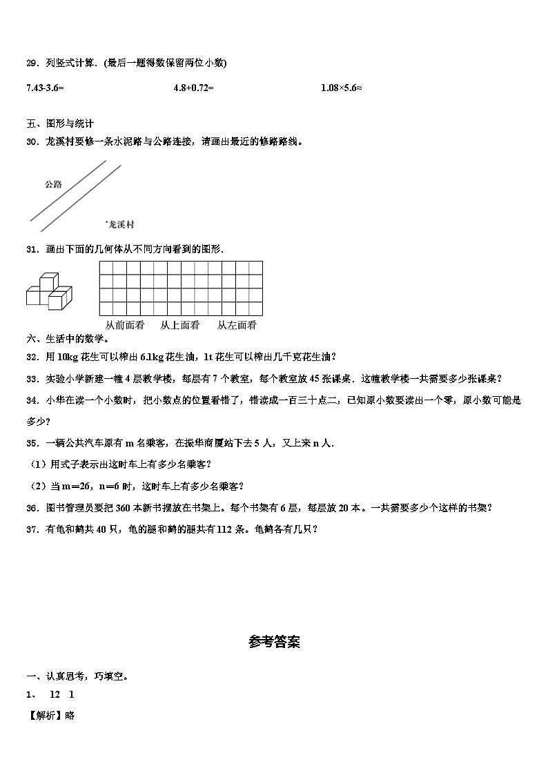2022-2023学年吕梁地区交城县数学四下期末调研模拟试题含解析第3页