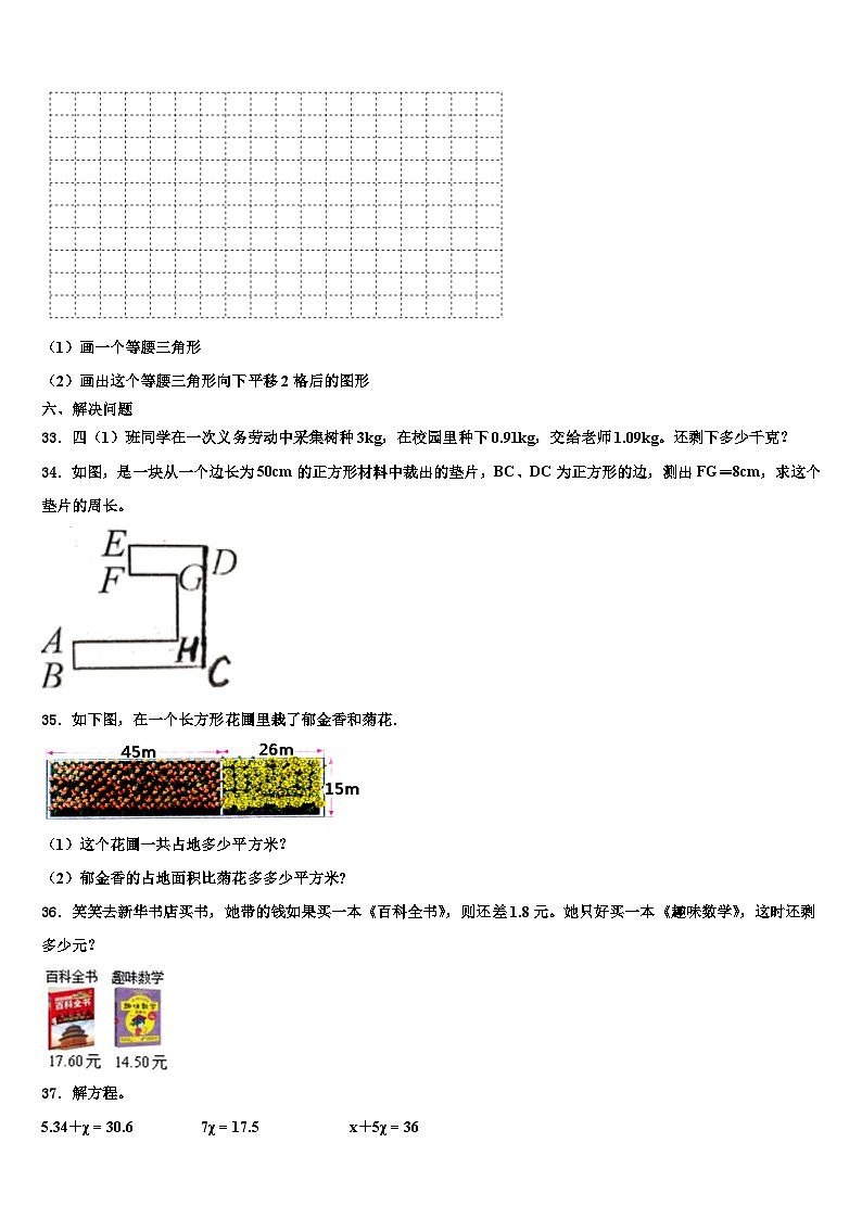 2022-2023学年密山市数学四年级第二学期期末质量跟踪监视试题含解析第3页
