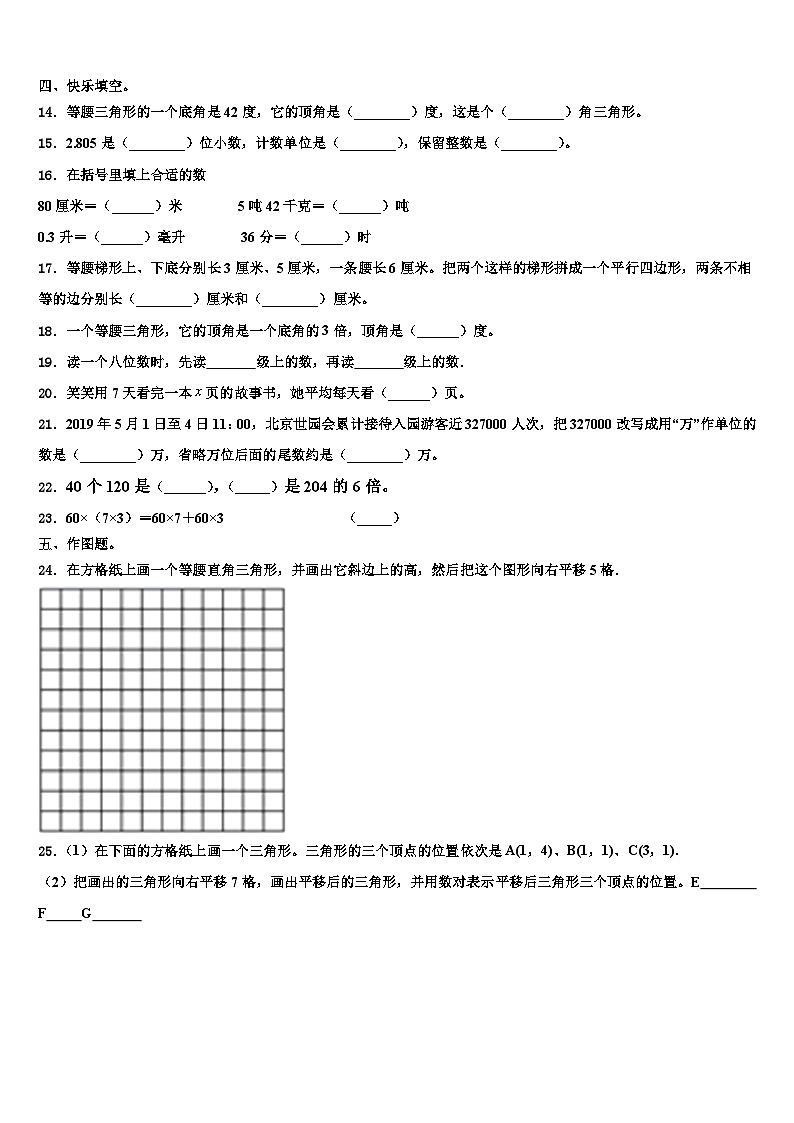 2022-2023学年南充市南部县四年级数学第二学期期末学业质量监测试题含解析第2页