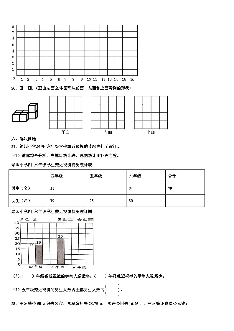 2022-2023学年南充市南部县四年级数学第二学期期末学业质量监测试题含解析第3页