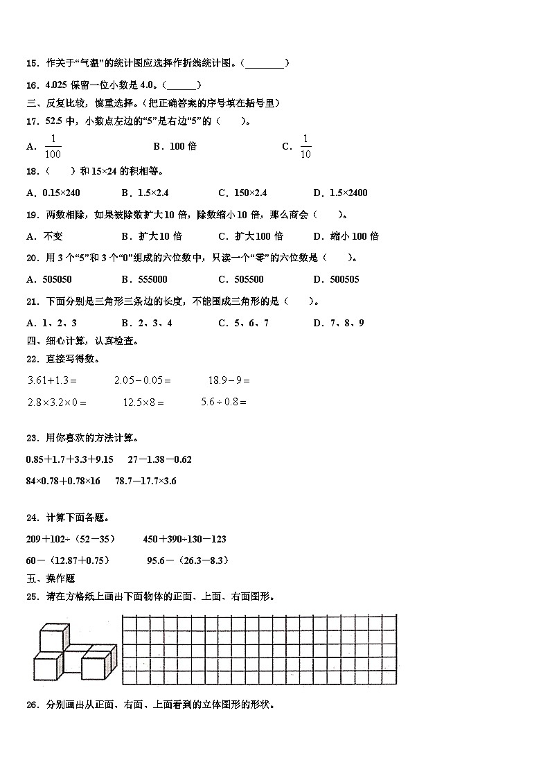 2022-2023学年山东省滨州市惠民县四年级数学第二学期期末达标检测模拟试题含解析02