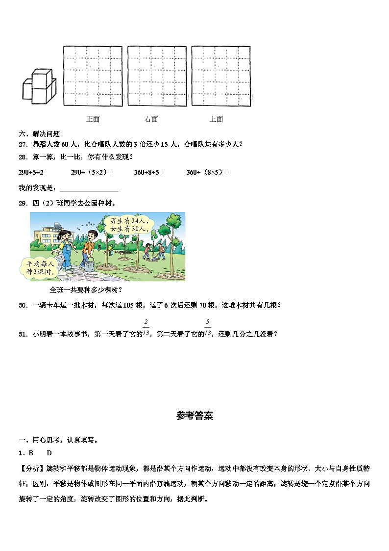 2022-2023学年山东省滨州市惠民县四年级数学第二学期期末达标检测模拟试题含解析03