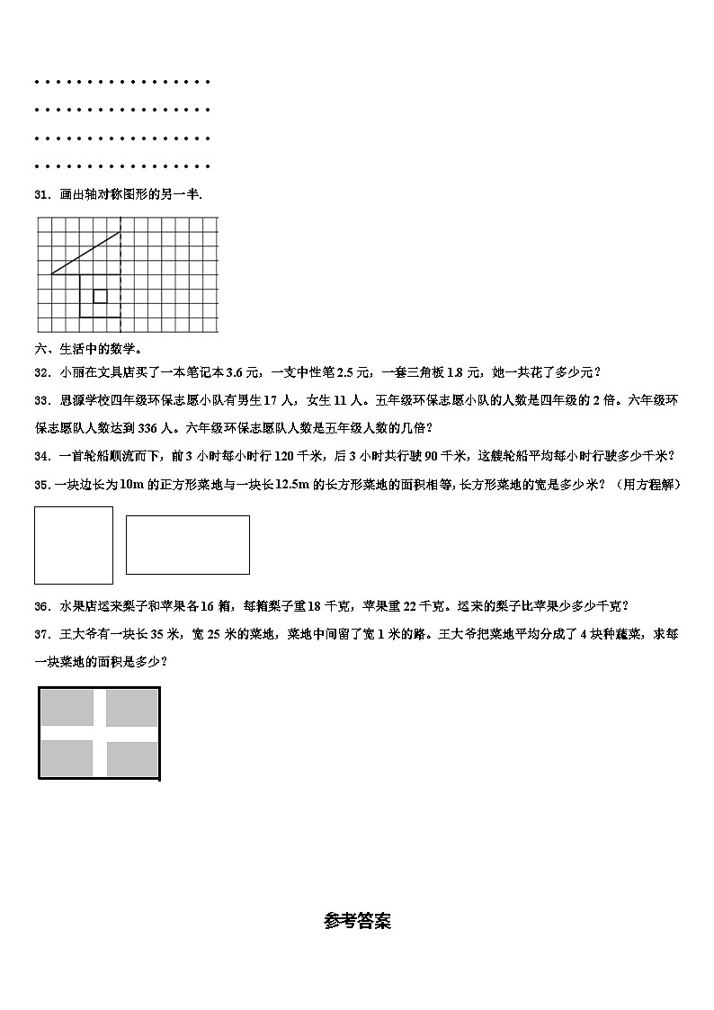 2022-2023学年山东省临沂市莒南县数学四年级第二学期期末监测模拟试题含解析第3页
