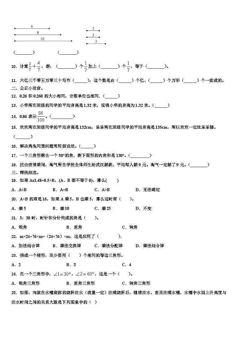 2022-2023学年山东省潍坊市寒亭区四年级数学第二学期期末考试模拟试题含解析第2页
