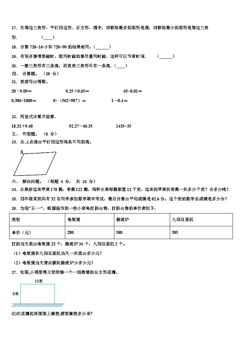 2022-2023学年山东省淄博市恒台县数学四下期末检测模拟试题含解析第2页