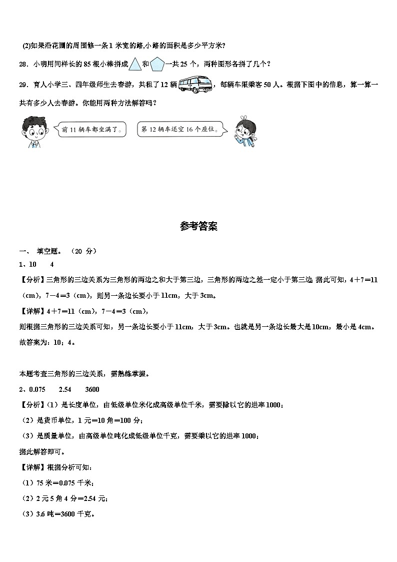 2022-2023学年山东省淄博市恒台县数学四下期末检测模拟试题含解析第3页
