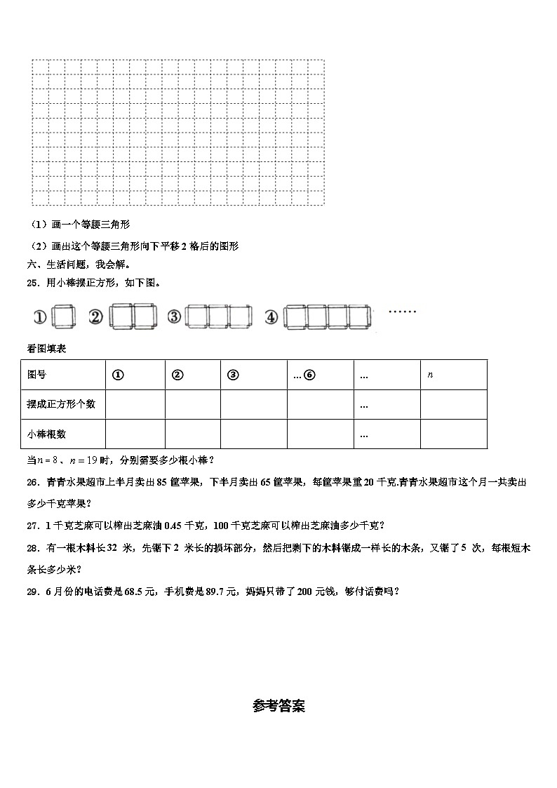 2022-2023学年四川省凉山州宁南县四年级数学第二学期期末预测试题含解析第3页