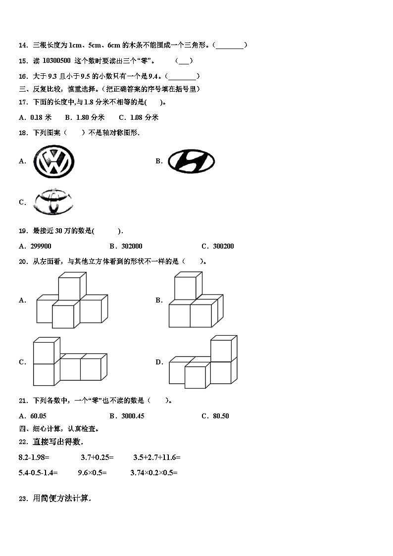 2022-2023学年双台子区四年级数学第二学期期末学业质量监测试题含解析第2页