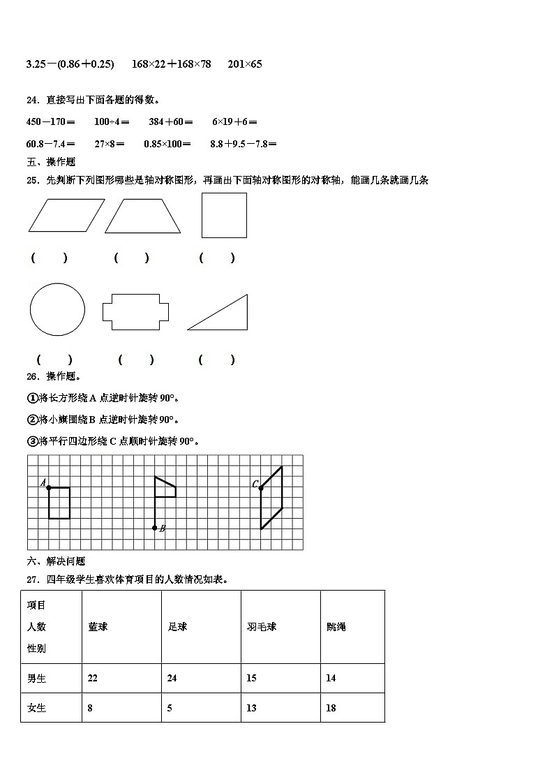 2022-2023学年双台子区四年级数学第二学期期末学业质量监测试题含解析第3页