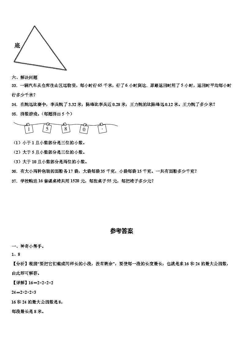 2022-2023学年寿宁县数学四下期末联考模拟试题含解析第3页