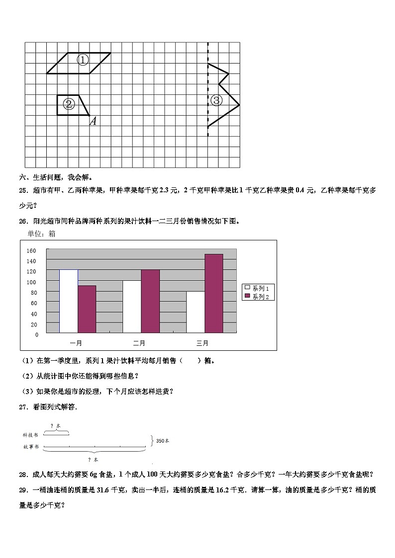 2022-2023学年四川省达州市开江县数学四年级第二学期期末经典模拟试题含解析第3页