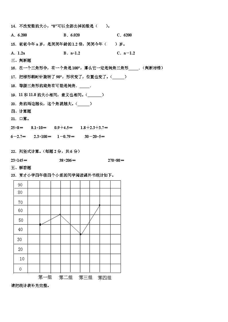 2022-2023学年四川省泸州市合江县四年级数学第二学期期末教学质量检测模拟试题含解析第2页
