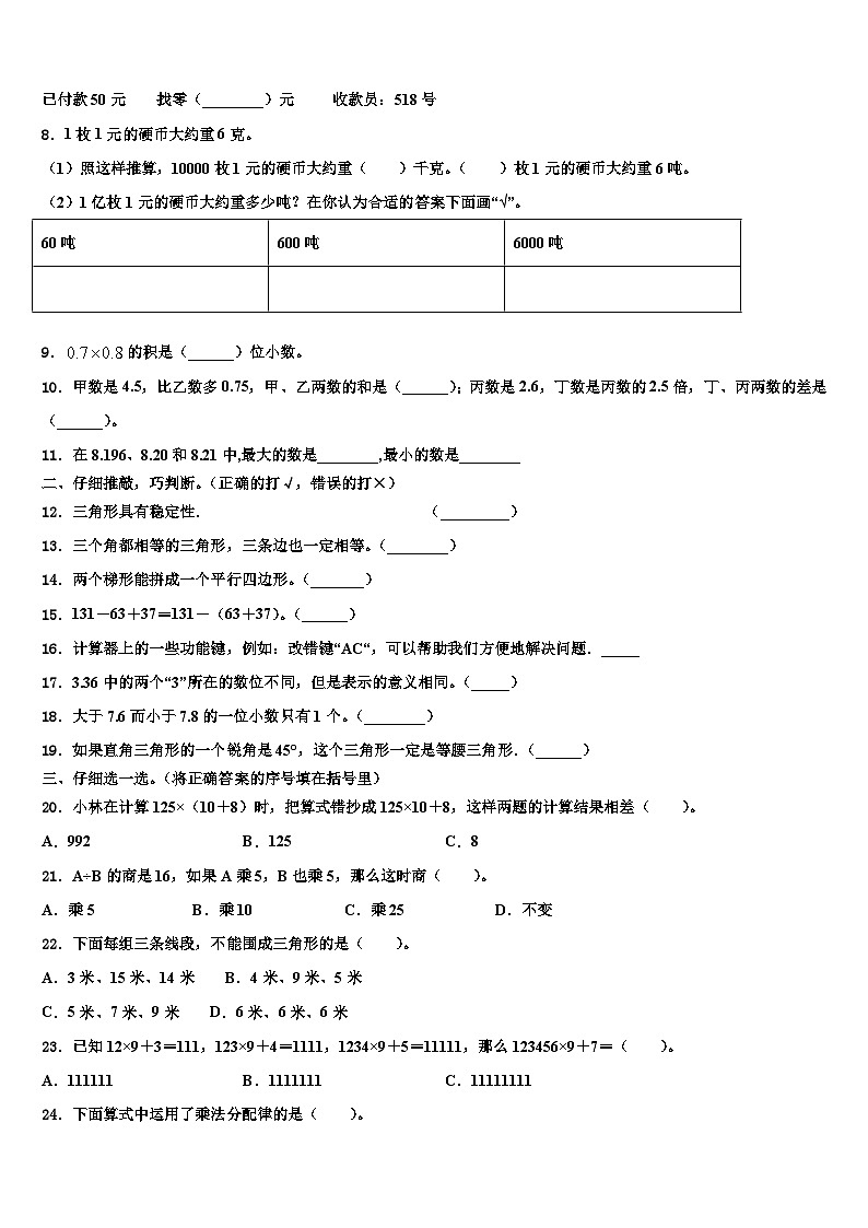 2022-2023学年云南省保山市腾冲市数学四下期末监测模拟试题含解析02