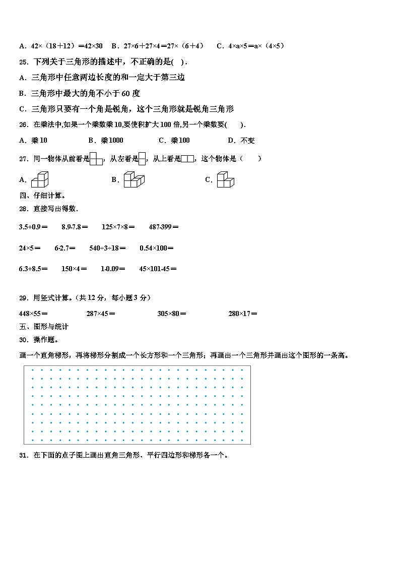 2022-2023学年云南省保山市腾冲市数学四下期末监测模拟试题含解析03