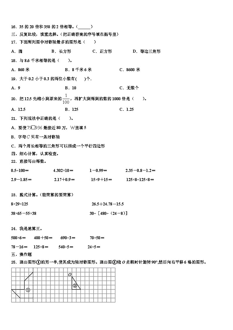 2022-2023学年云南省楚雄彝族自治州楚雄市四年级数学第二学期期末质量检测模拟试题含解析02