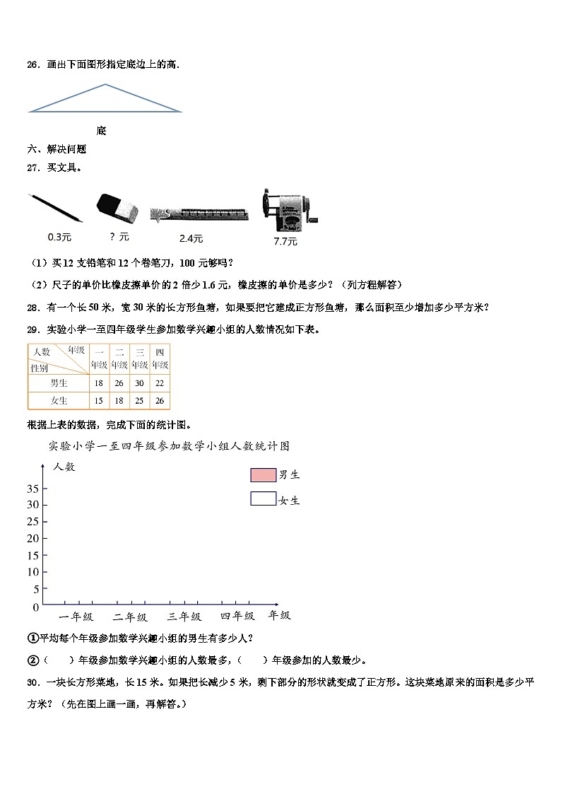 2022-2023学年云南省楚雄彝族自治州楚雄市四年级数学第二学期期末质量检测模拟试题含解析03