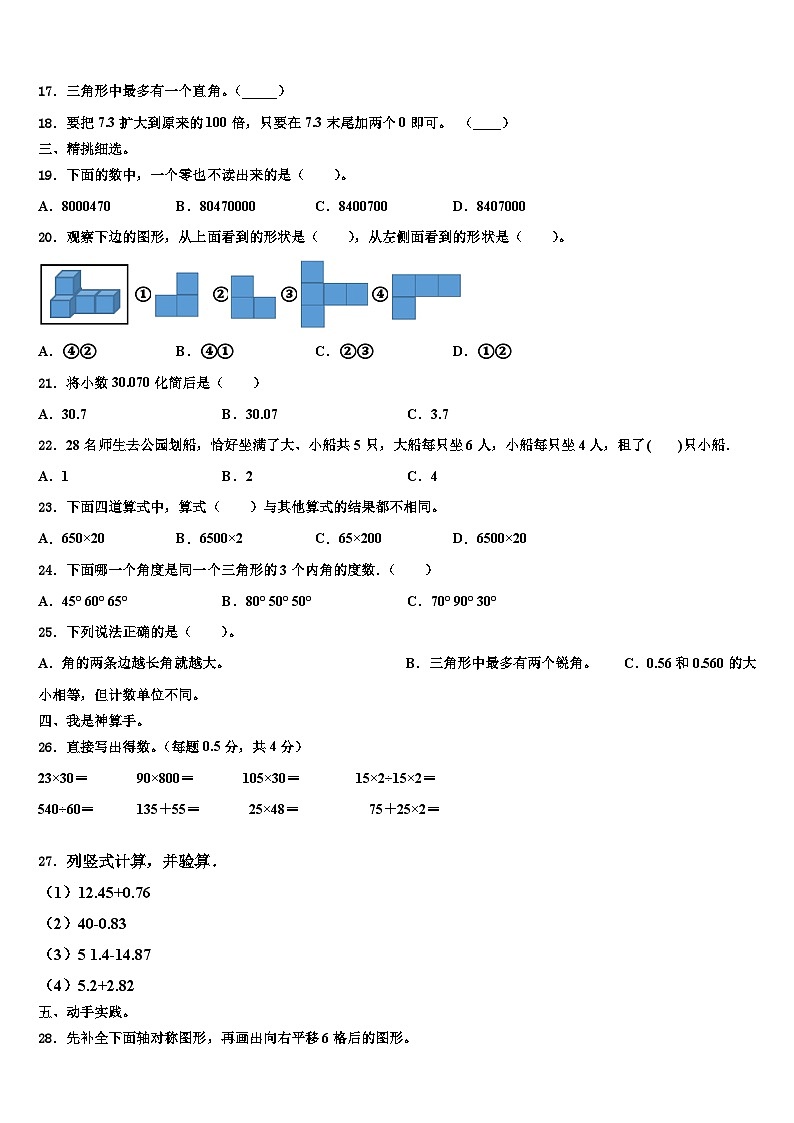 2022-2023学年云南省楚雄彝族自治州牟定县四年级数学第二学期期末学业质量监测试题含解析第2页