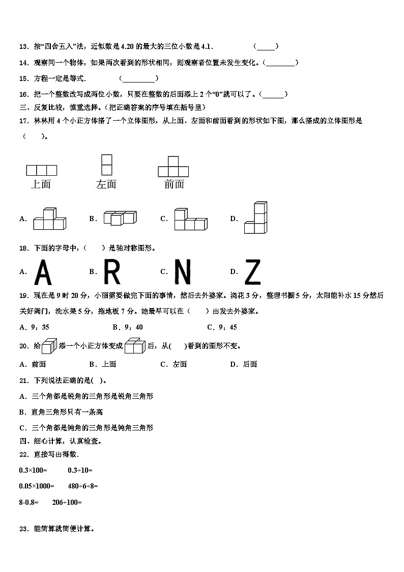 2022-2023学年云南省楚雄州数学四年级第二学期期末质量跟踪监视试题含解析02