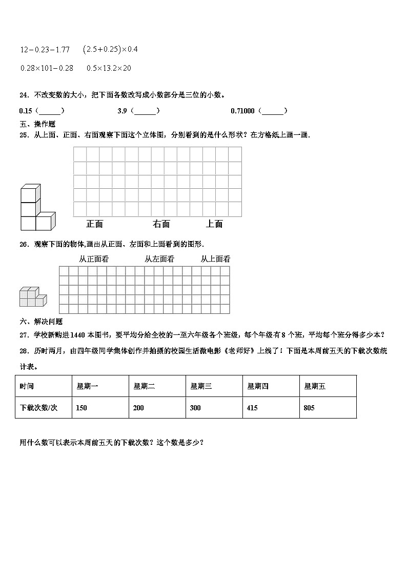 2022-2023学年云南省楚雄州数学四年级第二学期期末质量跟踪监视试题含解析03