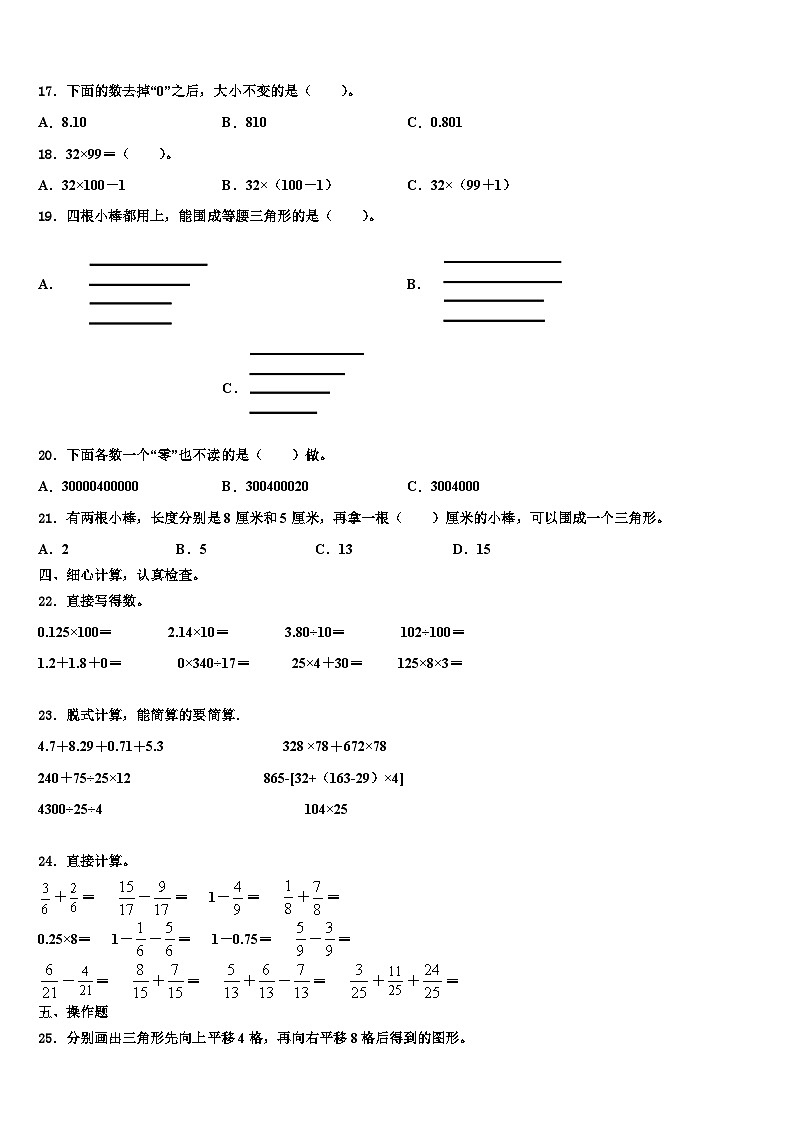 2022-2023学年云南省昆明市石林彝族自治县数学四下期末达标测试试题含解析第2页