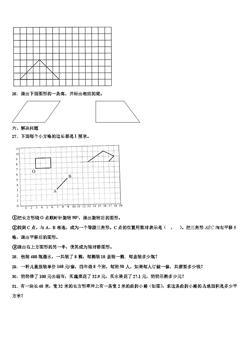 2022-2023学年云南省昆明市石林彝族自治县数学四下期末达标测试试题含解析第3页