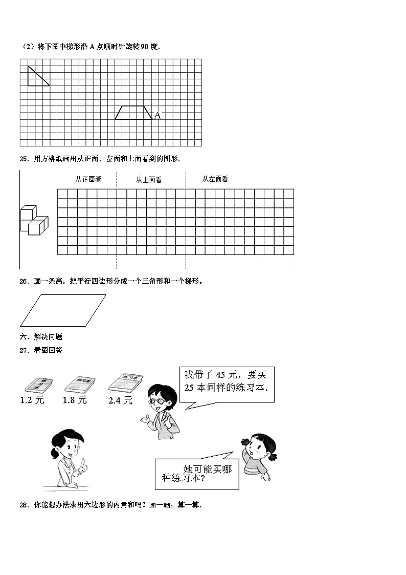 2022-2023学年卓资县数学四下期末教学质量检测试题含解析第3页