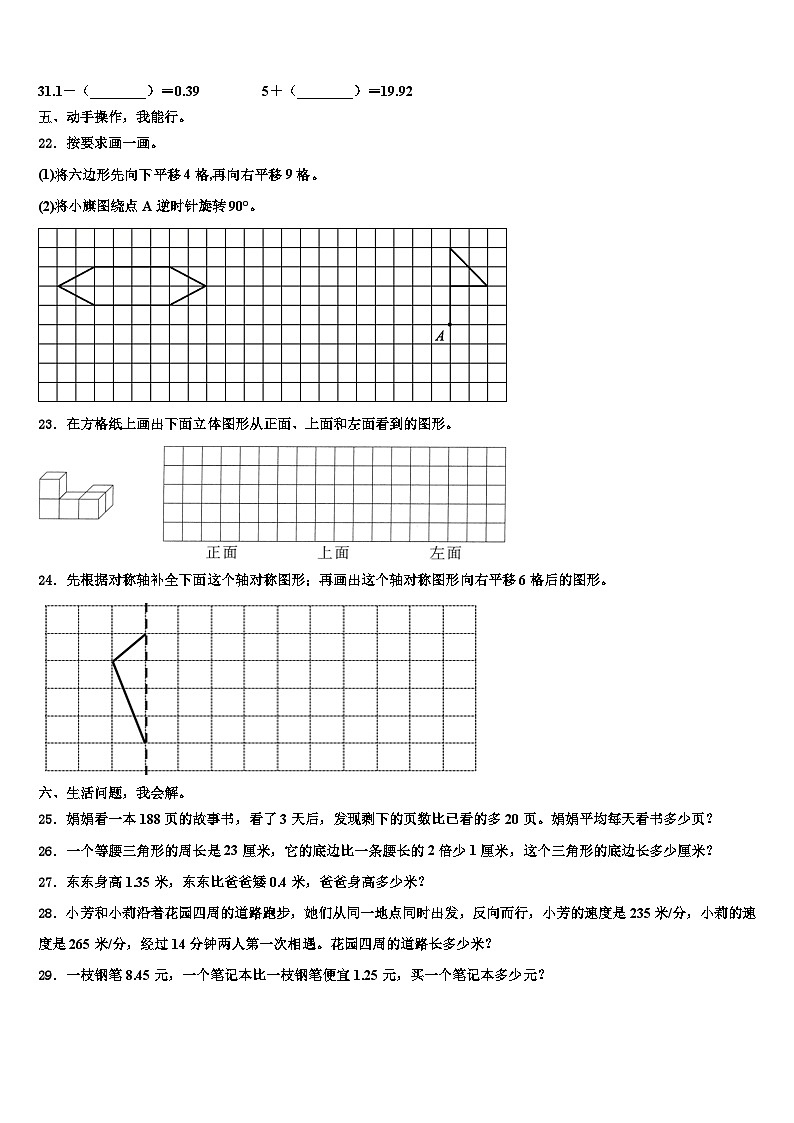 2022-2023学年云南省文山壮族苗族自治州广南县数学四年级第二学期期末统考试题含解析第3页
