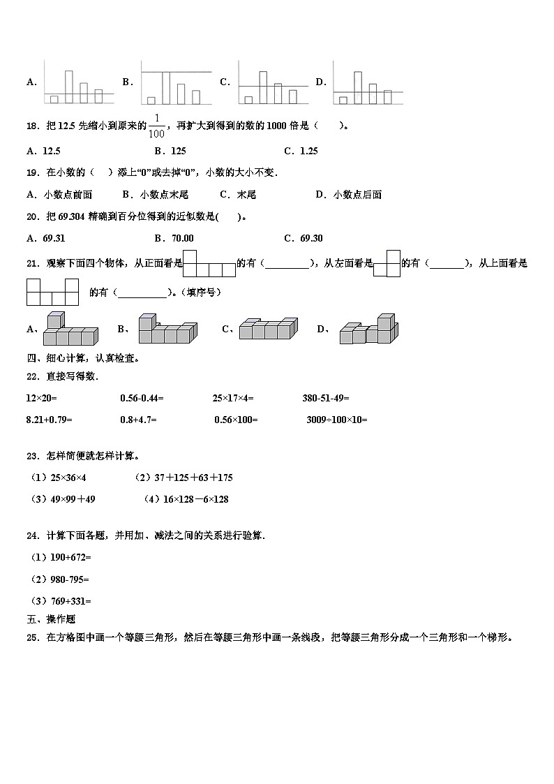 2022-2023学年周口市扶沟县数学四下期末监测模拟试题含解析第2页