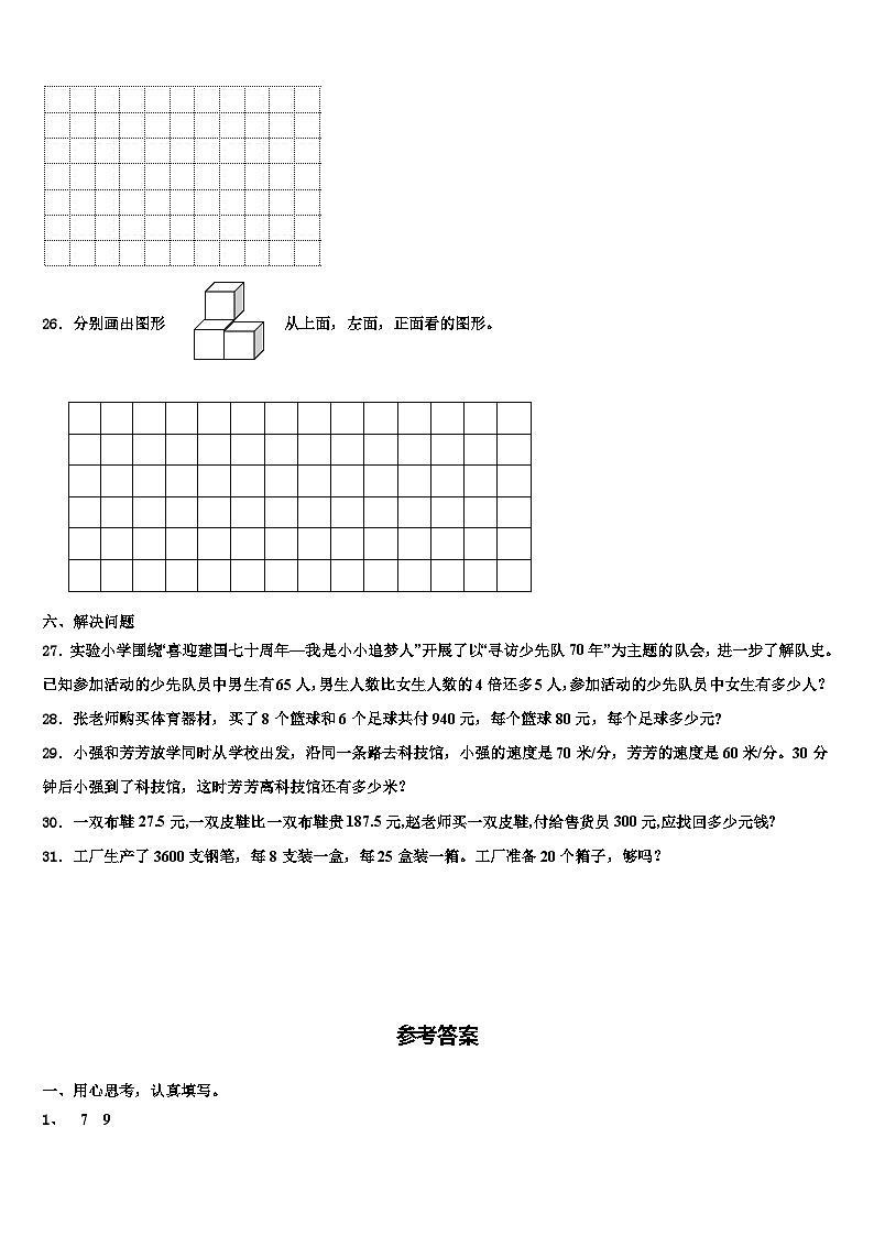 2022-2023学年周口市扶沟县数学四下期末监测模拟试题含解析第3页